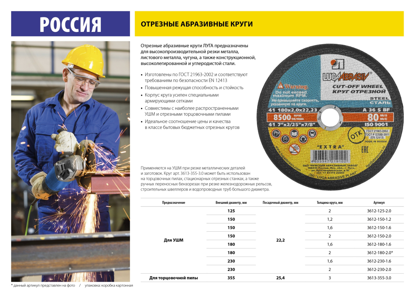 ЛУГА 150 x 1.2 x 22.2 мм, для УШМ, круг отрезной по металлу (3612-150-1.2)  – купить в Москве по выгодной цене в интернет-магазине Артем Тулс  3612-150-1.2