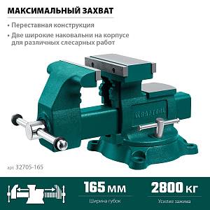 KRAFTOOL Reversible 165 мм, расход 324 мм, Слесарные тиски (32705-165)