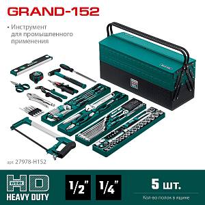 KRAFTOOL GRAND-152, 152 предм., (1/2″+1/4″), Универсальный набор инструмента (27978-H152)