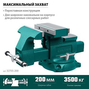 KRAFTOOL Reversible 200 мм, расход 368 мм, Слесарные тиски (32705-200)